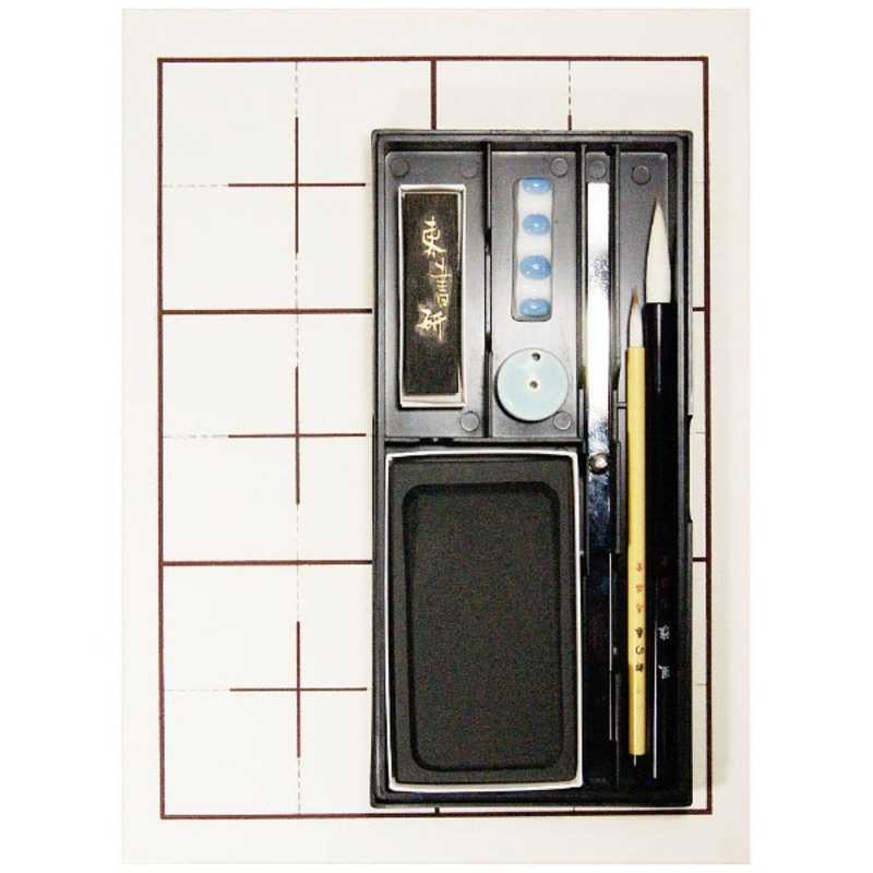 志昌堂　おうちで書道 S1　ST1114