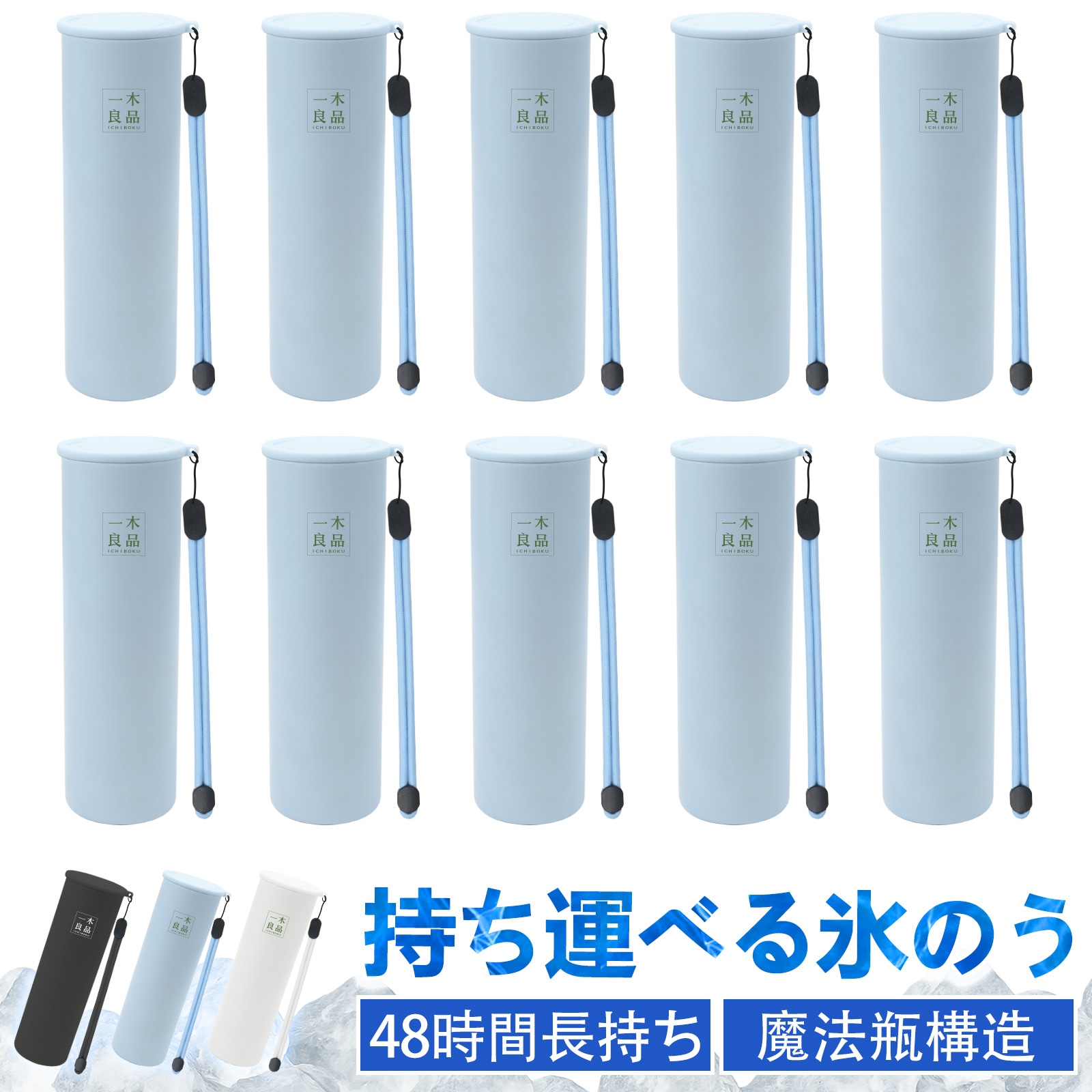 【即納・10個セット】 氷嚢 氷のう アイスパック 冷温スティック ネッククーラー 魔法瓶構造 真空断熱 結露しない 暑さ対策 首 冷却 ひんやり ネックバンド アイシング ネックリング 携帯氷のう