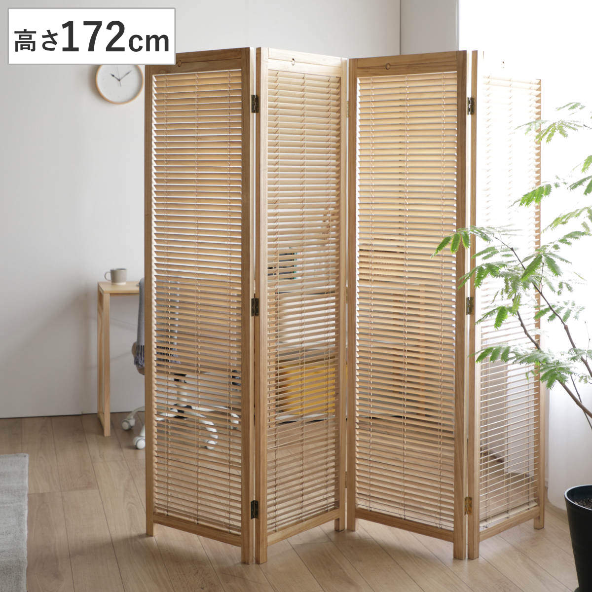 衝立 4連 高さ172cm ナチュラル ルーバータイプ パーテーション 間仕切り 目隠し パーティション 屏風 自立 折りたたみ ルーバー 桐 スクリーン ついたて 4連スクリーン 仕切り