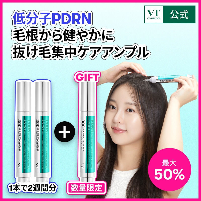 Qoo10] VTコスメティックス 【GIFT】PDRN リードルショット : ヘア