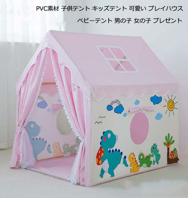 テントハウス キッズテント プレイハウス 室内 室外 簡易テント 子供部屋 睡眠テント プレイテント PVC ゲームハウス テントだけ 子供テント プリンセス城型 ままごと プレゼント おもちゃ 知育
