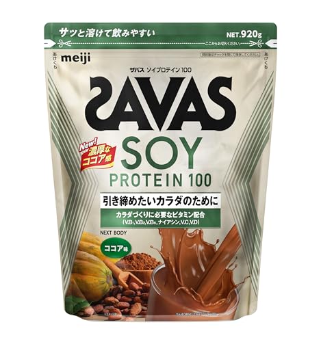 ザバス(SAVAS) ソイプロテイン100 ココア味 920g 明治 NEXTBODY【Amazon.co.jp】