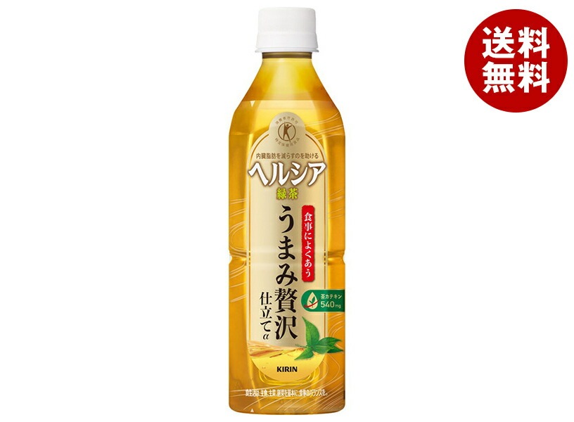 キリン ヘルシア緑茶 うまみ贅沢仕立て【特定保健用食品 特保】 500mlPET＊24本入