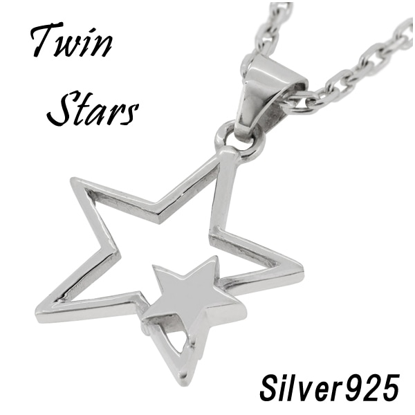ポップ ツイン スター シルバー ネックレス (チェーン付きペンダントトップ ペンダントヘッド)