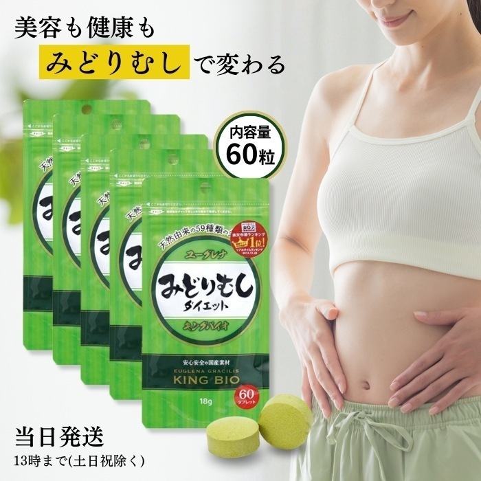 キングバイオ ダイエット 60粒 5袋セット 4,358円