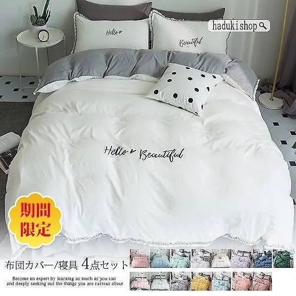 布団カバー 4点セット シングルサイズ ダブルサイズ 掛け布団カバー 敷き布