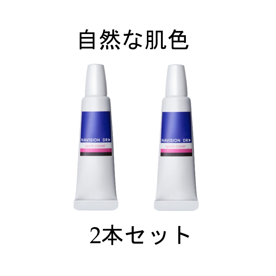 【2本セット】資生堂 NAVISION ナビジョンDR スポッツカバー 15g ファンデーション(部分用) 自然な肌色 SPF40 PA＋＋＋