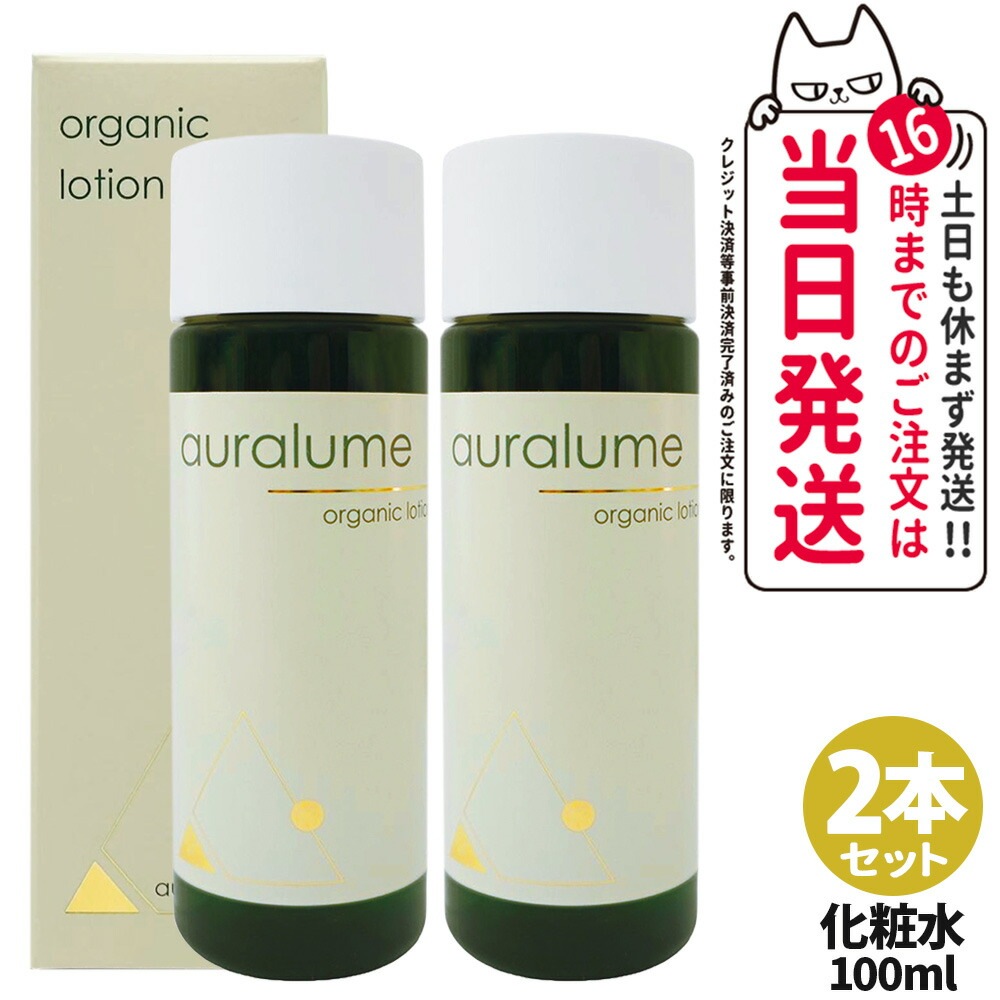 【2本セット国内正規品】REVI ルヴィ アウラルーム オーガニックローション 100ml 化粧水 ローション エコサート認証 ECOCERT 天然由来 保湿 美肌 スキンケア フェイシャルケア 12,062円