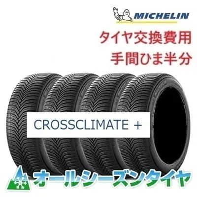 205/65R15 CROSS CLIMATE+ 22年製 オールシーズン 4本セット 夏冬 静粛性 プレミアム夏タイヤ [営業日午前着金で当日出荷][在庫有-取付店直送可]タイヤ