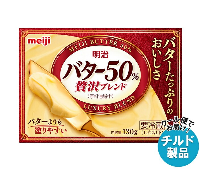 チルド 明治 バター50% 贅沢ブレンド 130g＊12個入＊(2ケース)