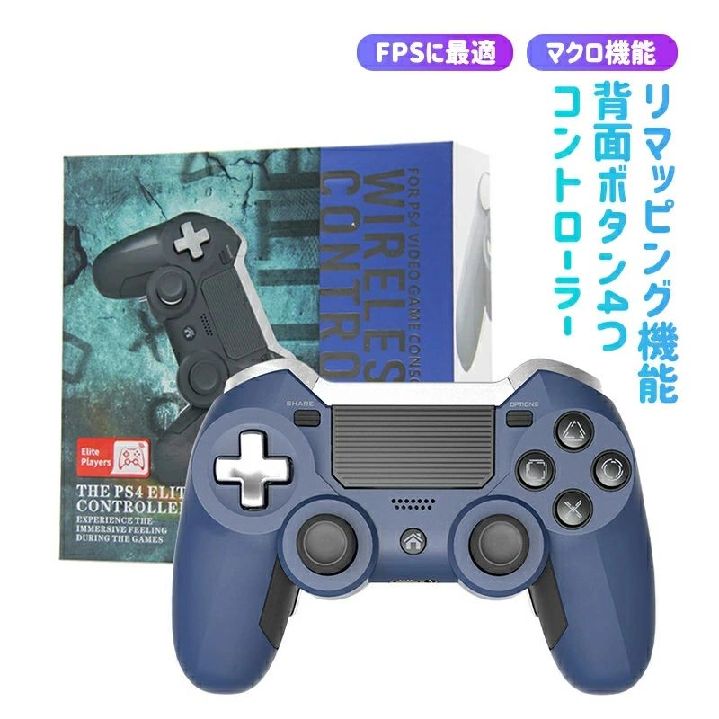 超目玉 コントローラー 背面ボタン4つ FPSに リマッピング機能 マクロ機能 トリガーストップ カスタムコントローラー