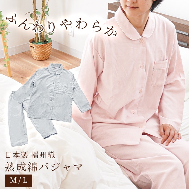 パジャマ レディース 綿100% M L 日本製 ヘリンボーン ギフト 母の日 冬 おすすめ 日本の匠 熟成綿 やわらかい 吸湿 播州織 誕生日 綾織り 無地 A-3026C1H
