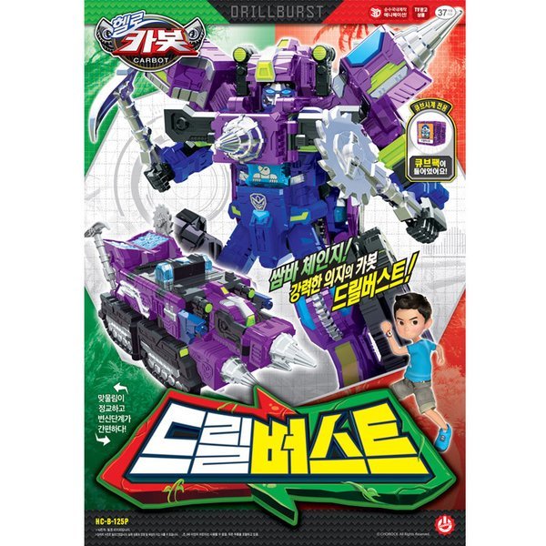 チョイラック ハローカーボット ドリルバースト