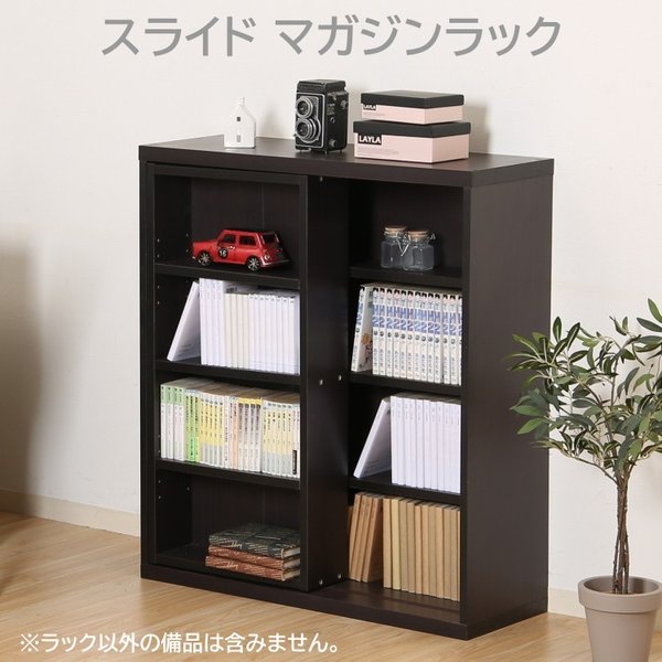 Qoo10] スライド マガジンラック 幅80cm ブ : 家具・インテリア