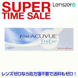 【送料無料】ワンデーアキュビュートゥルーアイ【お試し価格】処方箋不要/1日使い捨てコンタクト/ワンデー/アキュビュー/ジョンソンエンドジョンソン/コンタクト/コンタクトレンズ