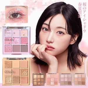 【タイムセール】アイシャドウパレット ミルクティー パールマット INS プロアイパレット しっとり 粉質 マット 低飽和 ミルクティー 大地 ビーズ アースカラー アイシャドウパウダー かわいい