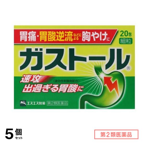 第２類医薬品 ガストール 細粒 20包 5個セット
