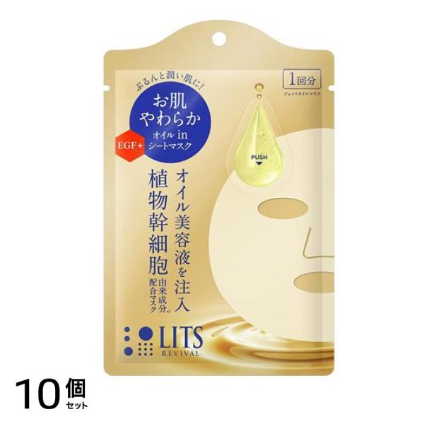 LITS(リッツ) リバイバル ジェットオイルマスク 1回分 10個セット