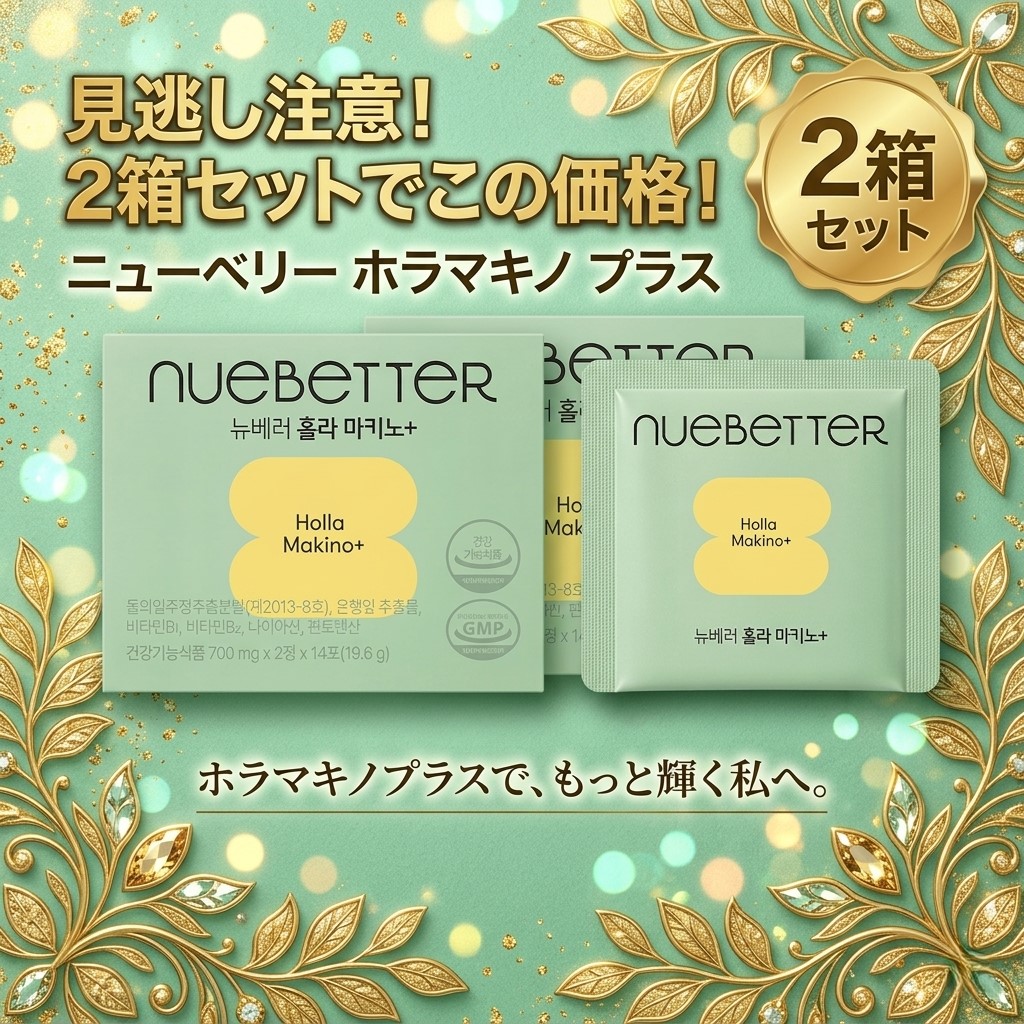 【NEW/正規品/1ヶ月分】【メガ割限定】ホラマキノ＋/ツルレイシ葉ダイエット 9つの機能性1日2粒/ダイエット/14袋×2箱