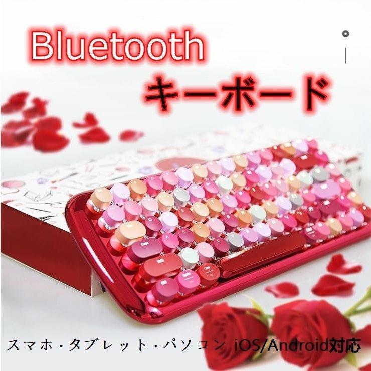 激安新入荷人気[値引き中]口紅Blubtooth5.1キーボード ワイヤレス キーボード ミニ スティック ガールズ かわいい 少女 スマホタブレットパソコン iOSAndroid対応 7,266円