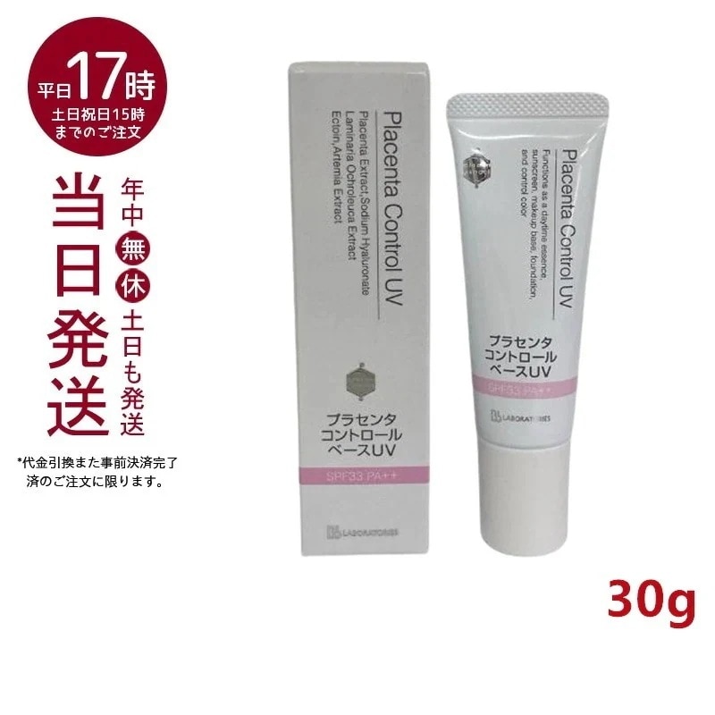 コントロールベースUV 02ナチュラルピンク 30g SPF33 PA++ UVカット スキンケア Bbラボラトリーズ ビービーラボ Bb lab UVカット 5,111円
