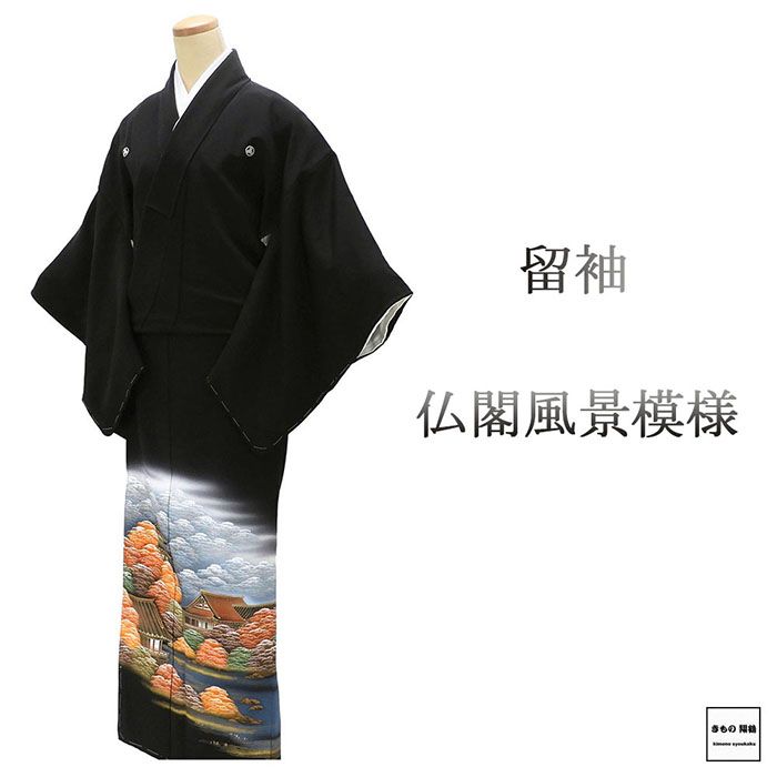 留袖 正絹 仏閣 風景 身丈155.5cm 裄丈65cm 丸に三つ柏 五つ紋 黒留袖 リサイクル 着物 結婚式 披露宴 f4114