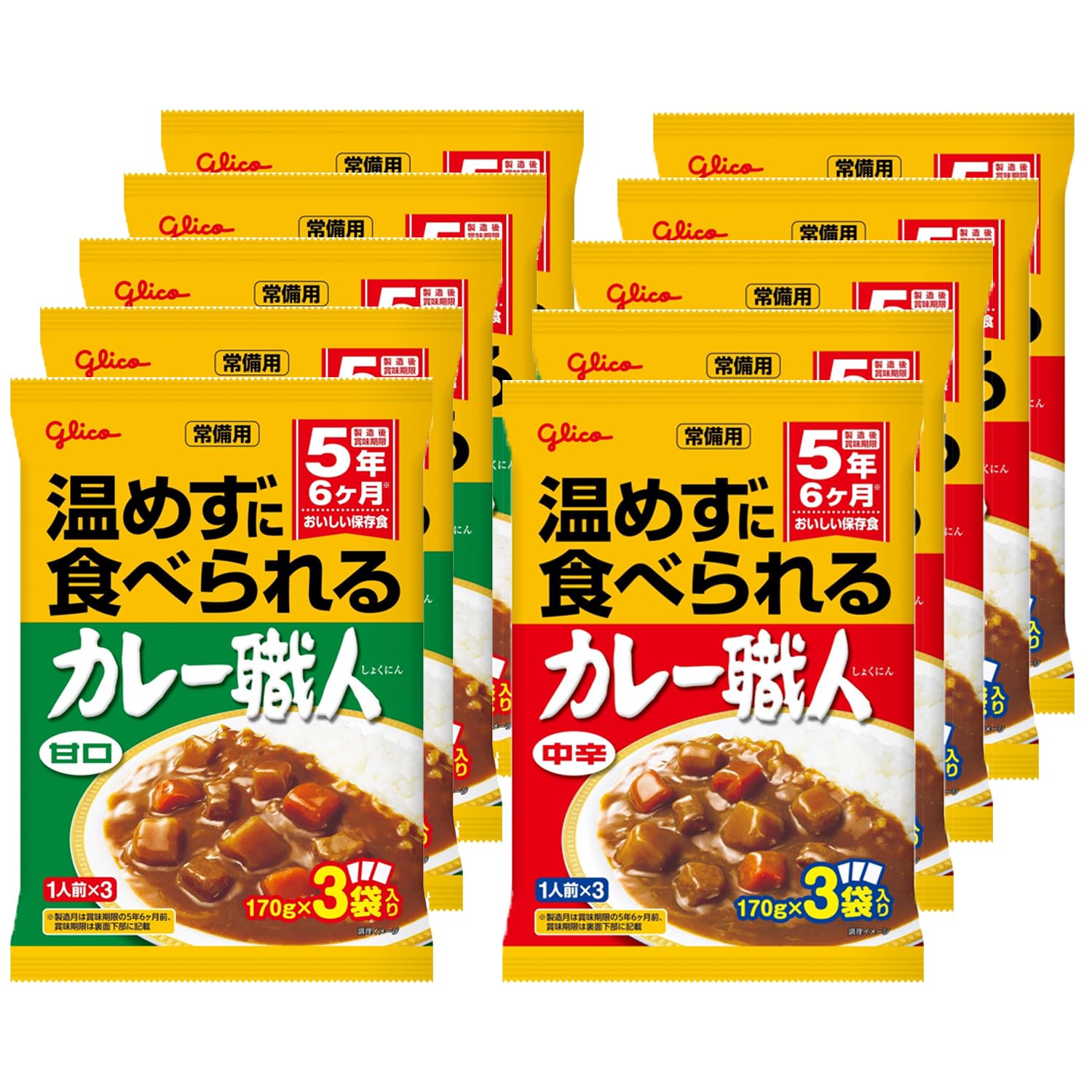 即日発送 常備用 温めずに食べられるカレー職人 3食パック 2種10個セット(甘口3食×5個/中辛3食×5個) 江崎グリコ 【常温保存/非常食/備蓄/ローリングストック/レトルト/防災/詰め合わせ】