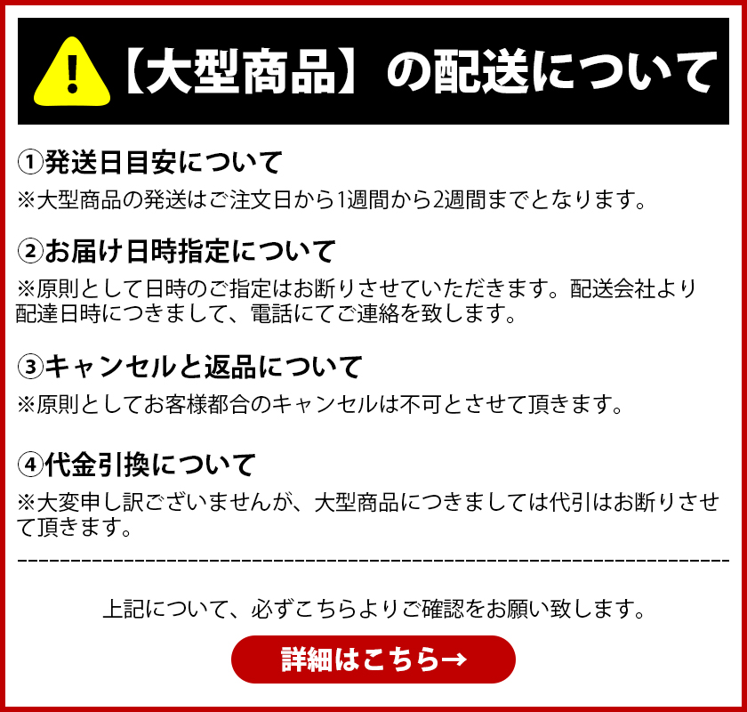 店内クーポン発行大型商品の配達について