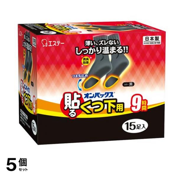 オンパックス 貼るくつ下用 カイロ 15足入 (黒) 5個セット