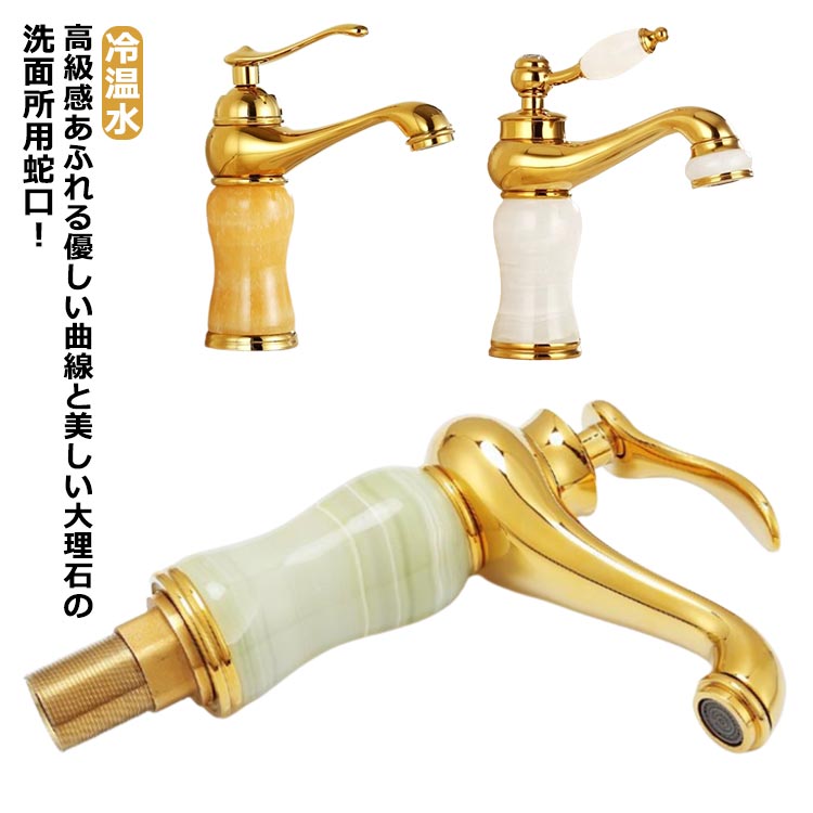 洗面台 水栓金具 蛇口 水栓 大理石 トイレ 手洗い 冷温水 洗面用水栓 洗面所 浴室用水栓 蛇口交換 水道蛇口 高級感 レトロ おしゃれ 自宅 ホテル