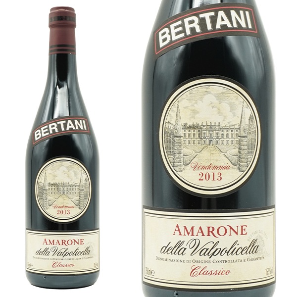 アマローネ デッラ ヴァルポリチェッラ クラッシコ 2013 ベルターニ DOCGアマローネ デッラ ヴァルポリチェッラ クラッシコ 正規品 6本以上ご購入で送料無料