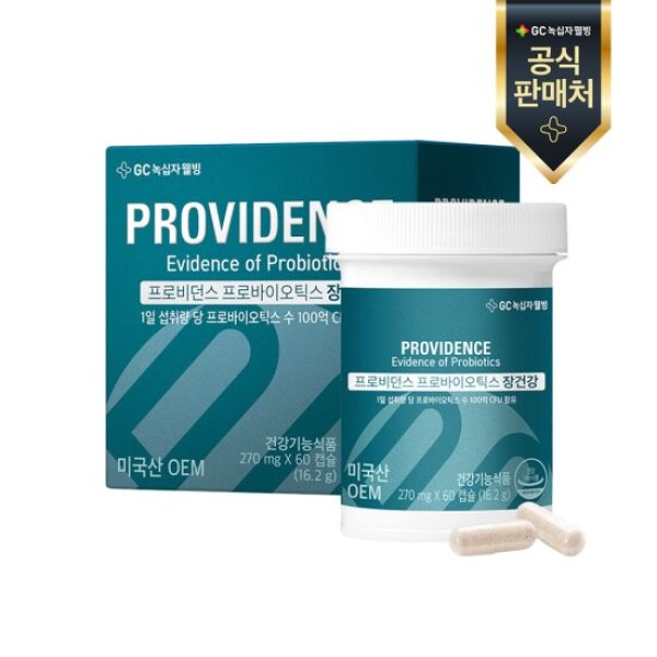 緑十字ウェルビーイング プロビデンスプロバイオティクス 腸の健康 60カプセル（2ヶ月分）