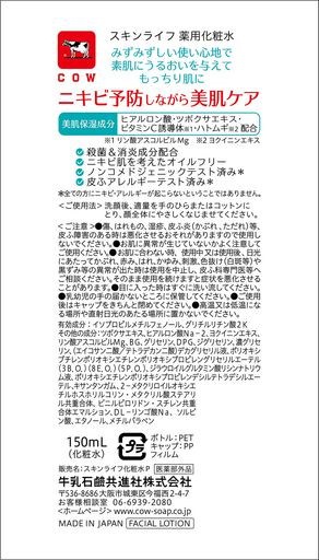 Qoo10] スキンライフ 薬用 化粧水 150ML 【医薬部外品】