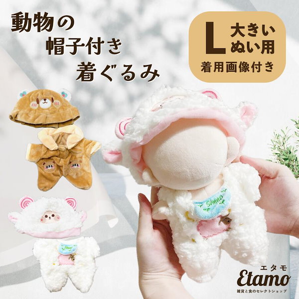Qoo10] ぬい服 大きめ 帽子付き 着ぐるみ クマ