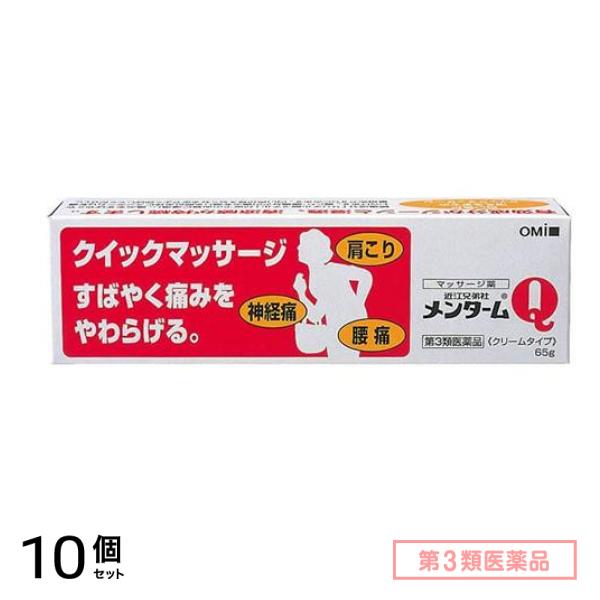 第３類医薬品 近江兄弟社メンタームQ軟膏 65g 10個セット