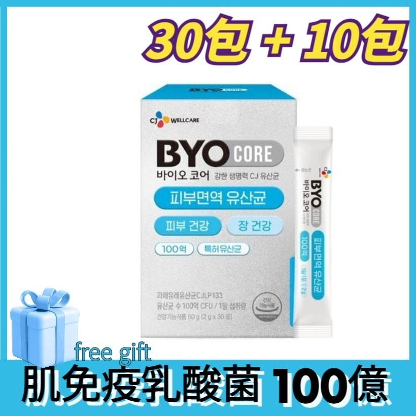 CJ BYOCORE 肌免疫乳酸菌 100億 30包+10包(20日)/腸内環境サポート 免疫力アップサプリ ビフィズス菌 4,667円