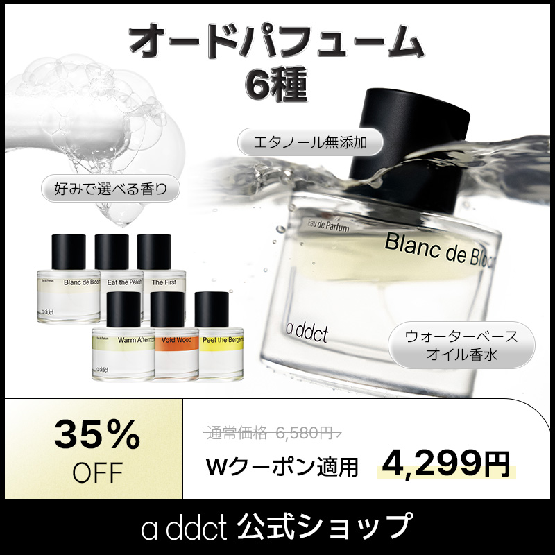 エイディクト　香水　5種類 楽天市場】【addct公式】エイディクト ソリッドパフューム 5種類