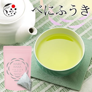 HARUHANA べにふうき 緑茶 ティーバッグ 3gｘ25p お茶 煎茶 日本茶 静岡茶 ティーパック 国産 静岡県産 牧之原茶 メール便