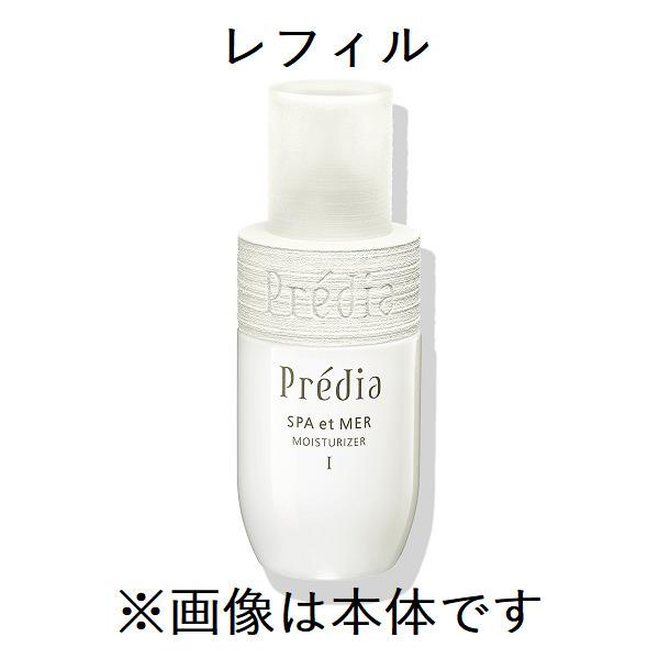 コーセー　プレディア スパエメール モイスチュアライザーI (しっとり)150ｍｌ(レフィル)