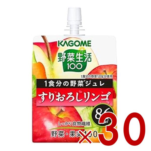 カゴメ 野菜生活100 1食分の野菜ジュレ すりおろしりんご 180g ゼリー飲料 ゼリー 野菜生活 野菜 りんご 30個