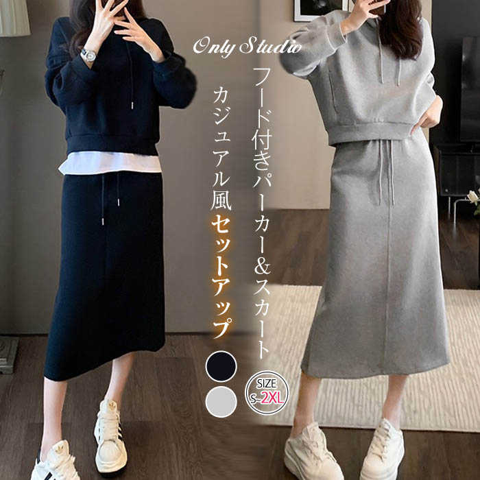 セットアップ スカート レディース パーカー フード付き 紐 上下セット 2点セット トップス 新作 無地 長袖 切り替え 体型カバー プルオーバー 着瘦せ ゆったり 大きいサイズ 20代 30代 4