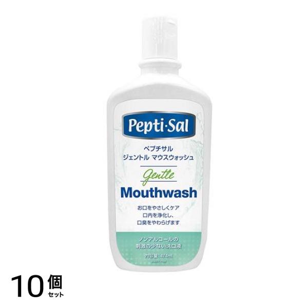 ぺプチサル ジェントルマウスウォッシュ 474mL 10個セット