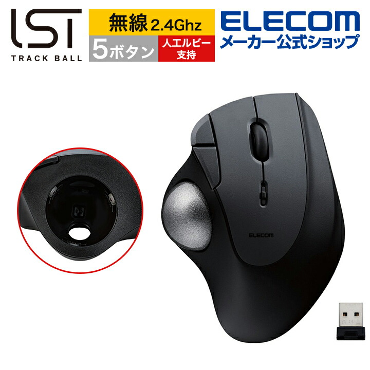 トラックボール マウス 無線2.4GHz 36mmボール 親指 5ボタン IST 人工ルビー支持 無線 ワイヤレス ブラック