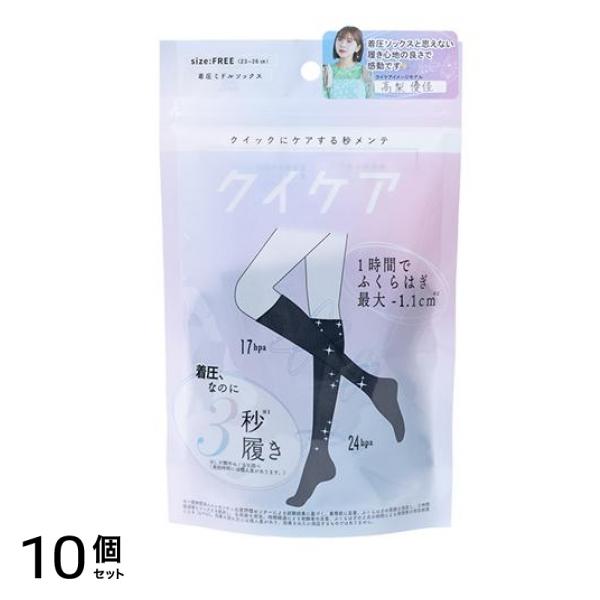 クイックにケアする秒メンテ クイケア 着圧ミドルソックス 1足入 10個セット
