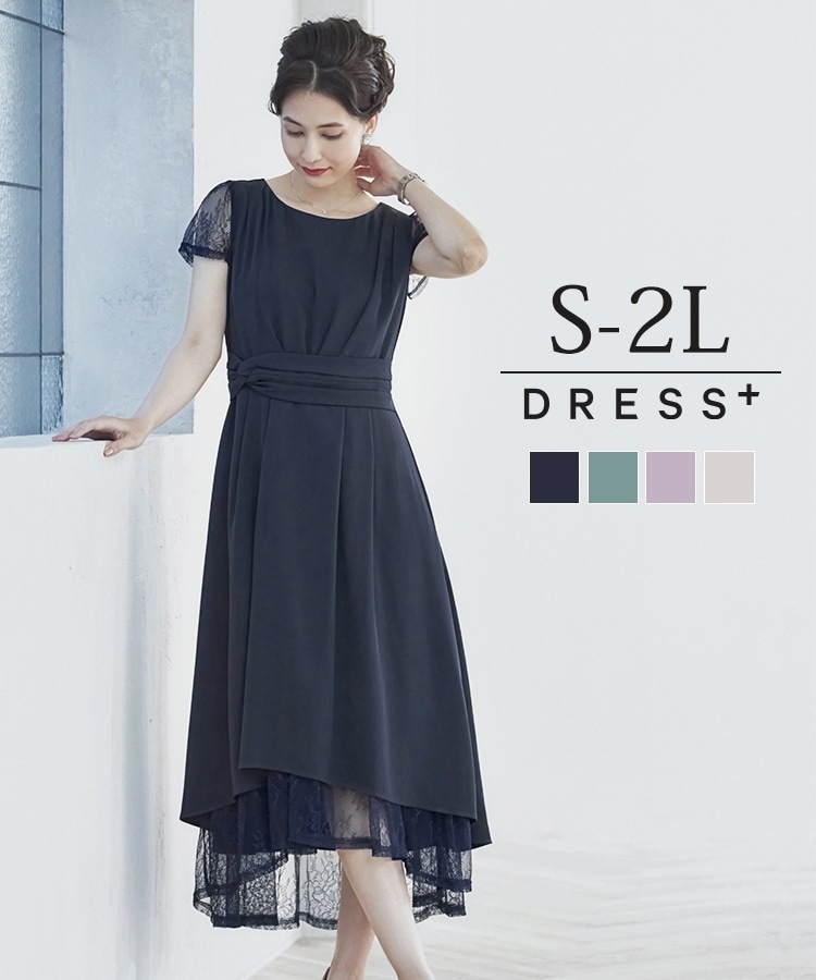 【即納】イレギュラーヘムがエレガントに揺れるフレアワンピース フィッシュテール イブニングドレス アフタヌーンドレス セミフォーマル 謝恩会 発表会 オケージョン レース切り替え 裏地付き卒業式 入学