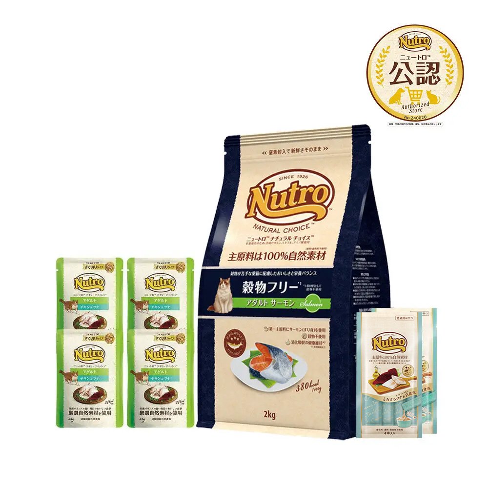 ニュートロ　猫　成猫用　セット　穀物フリー　サーモン　２ｋｇ＋パウチ　４袋＋おやつ　２袋　ＣＲＣ35―15―50―00―00