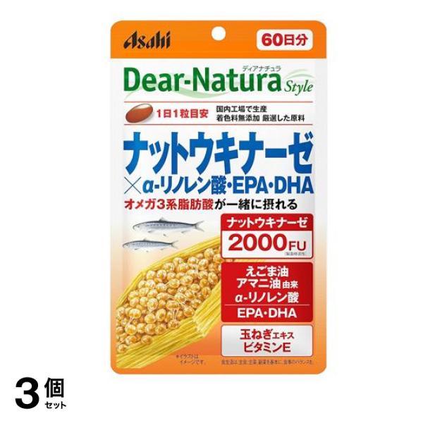 ディアナチュラスタイル ナットウキナーゼ×α-リノレン酸・EPA・DHA 60日分 60粒 3個セット