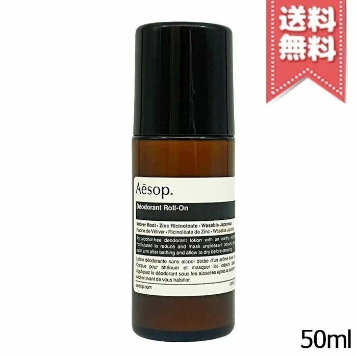 【送料無料】AESOP イソップ Dロールオン 50ml