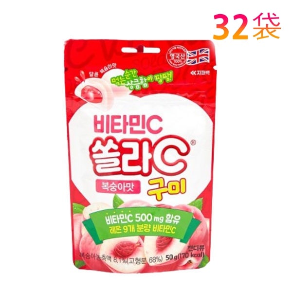 ソラC ビタミンC 桃の味 グミゼリー 50g 32袋 / 1袋あたりイギリス産ビタミンC500mg