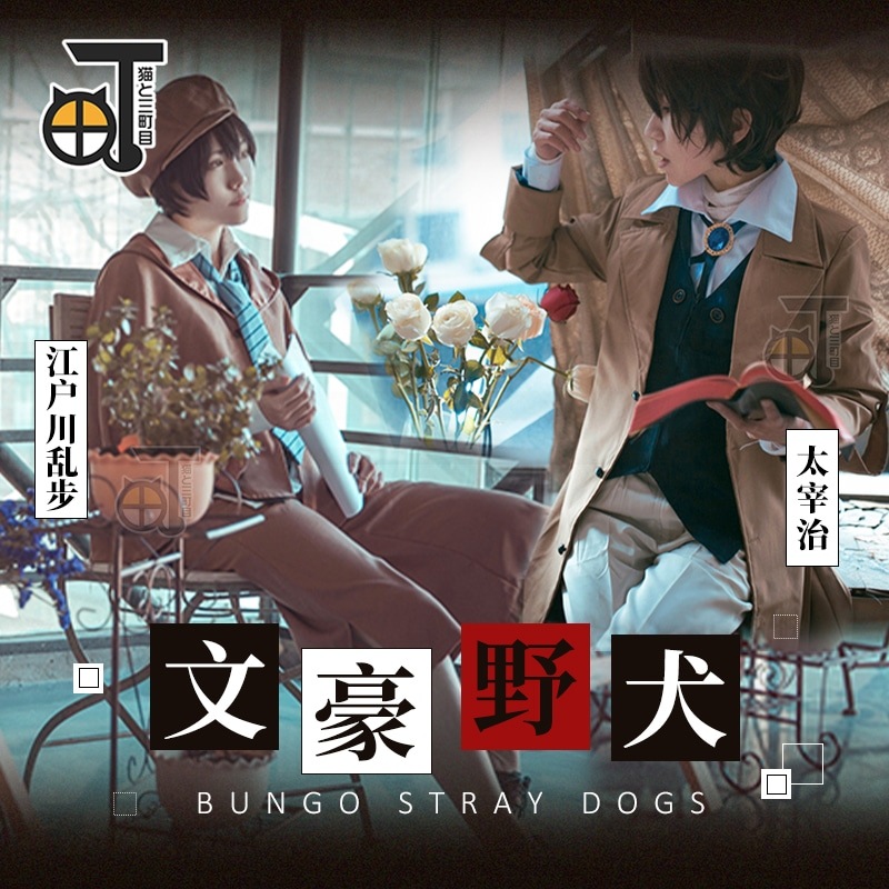 【2枚購入で200円 OFF！急速出荷】コスプレ文豪ストレイドッグス 衣装 江戸川乱歩 黄太宰治 衣装 男性